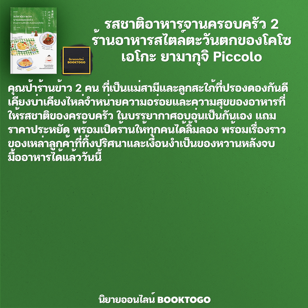 (พิมพ์ 1 แถมสแตนดี้) รสชาติอาหารจานครอบครัว 2 ร้านอาหารสไตล์ตะวันตกของโคโซ เอโกะ ยามากุจิ Piccolo