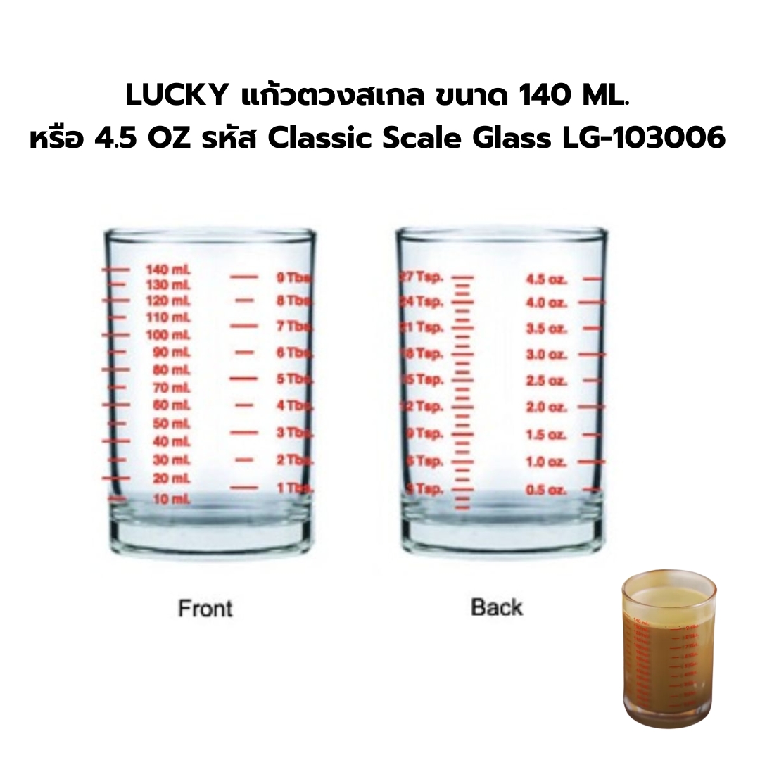 LUCKY แก้วตวงสเกล ขนาด 140 ML. หรือ 4.5 OZ รหัส Classic Scale Glass LG-103006