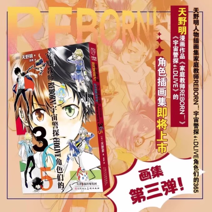 รีบอร์น Artbook แพ็กเซ็ต ครบ 3 เล่ม