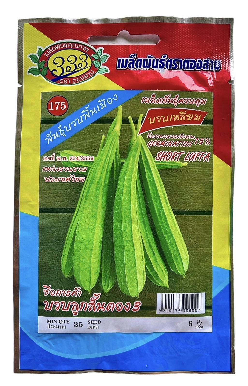 บวบเหลี่ยม พันธุ์พื้นเมือง ประมาณ 35 เมล็ด