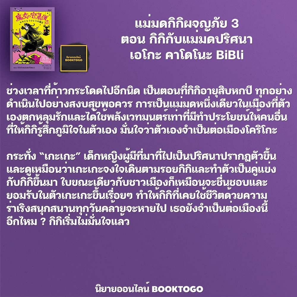 (พร้อมส่ง) แม่มดกิกิผจญภัย เล่ม 1-6 เอโกะ คาโดโนะ BiBli