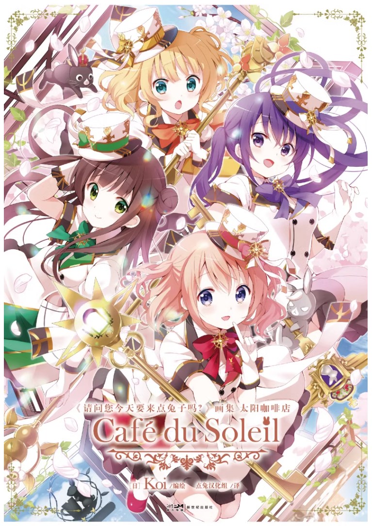 (พร้อมส่ง) [แพ็กเซ็ต3เล่ม] Gochuumon wa Usagi Desu ka? Art Book vol. 1,2,3