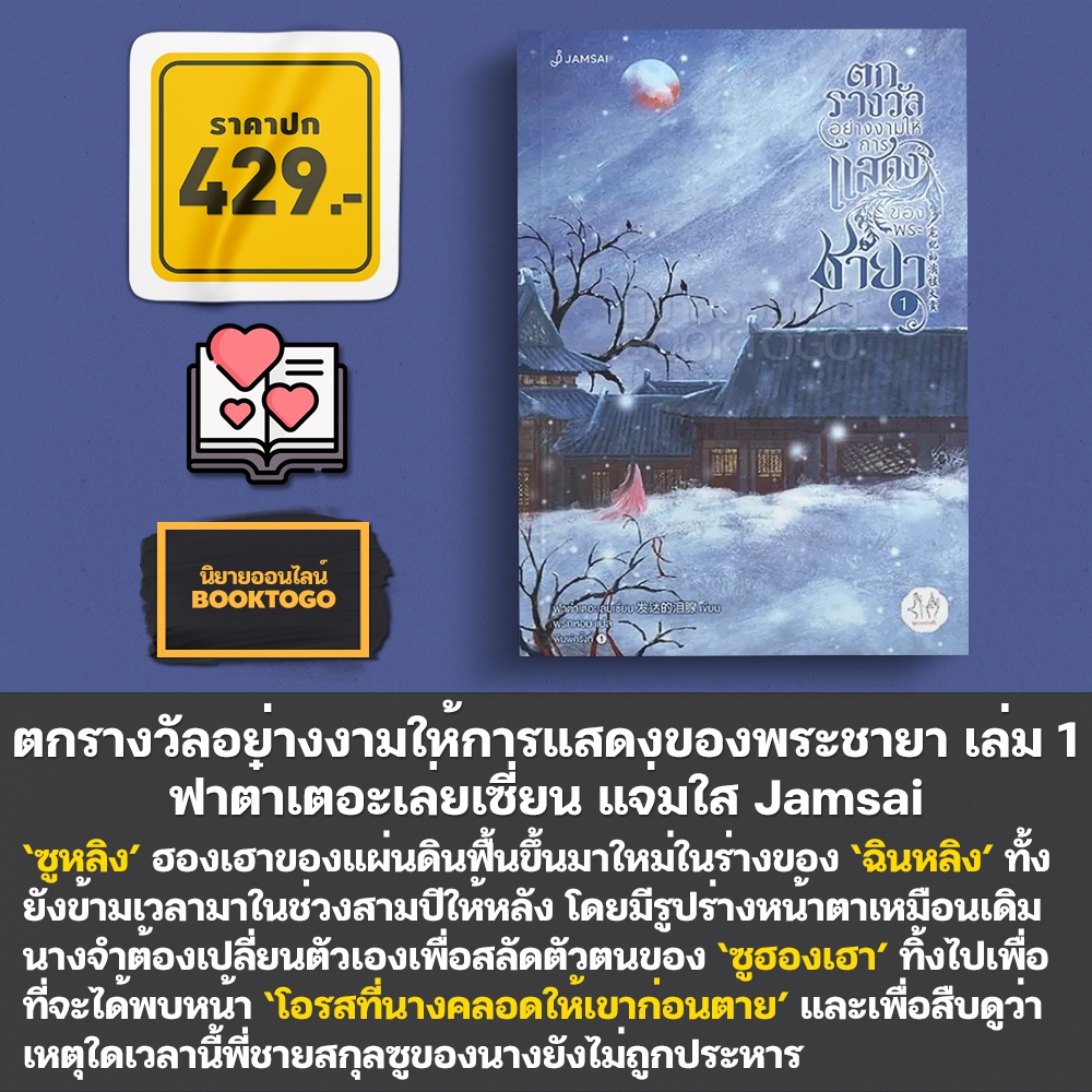 (พร้อมส่ง) ตกรางวัลอย่างงามให้การแสดงของพระชายา เล่ม 1-4 (4 เล่มจบ) ฟาต๋าเตอะเล่ยเซี่ยน แจ่มใส Jamsai
