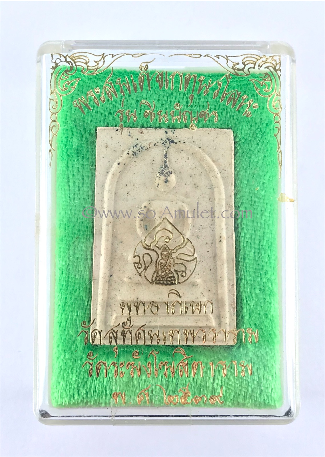 พระสมเด็จเกตุนวโลหะ รุ่น ชินบัญชร หลังปั๊มยันต์หมึกแดง พุทธาภิเษก วัดสุทัศนเทพวรารามและวัดระฆังโฆสิตาราม ปี พ.ศ.2539 พร้อมกล่องเดิม