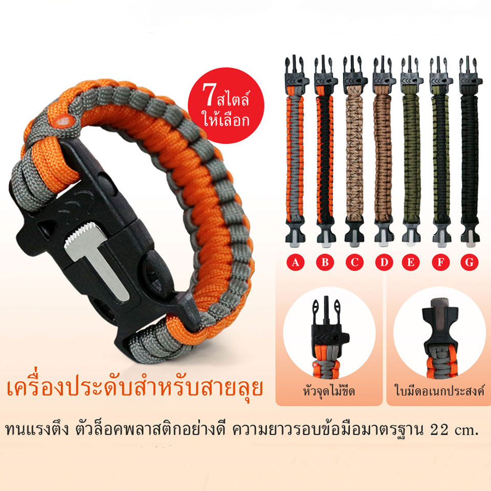 เชือกรัดข้อมือ Paracord