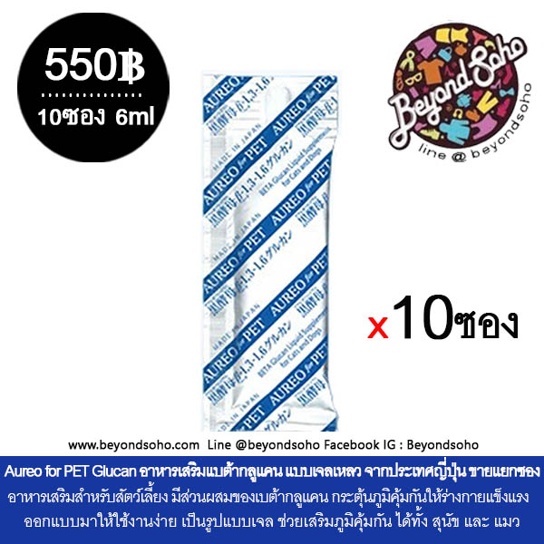 Aureo for PET Glucan อาอูเรโอะ อาหารเสริมเพื่อสุขภาพของสัตว์เลี้ย เบต้ากลูแคน แบบเจลเหลว จากประเทศญี่ปุ่น ขายแยกซอง