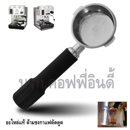 อะไหล่ด้ามชงกาแฟตัดตูด BOTTOMLESS พร้อมตะแกรง 2 shot เครื่องชงกาแฟ Milest EM18 และ 1614-036 รหัส 1179