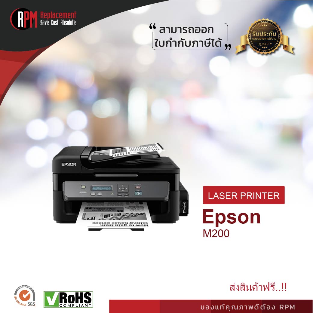 มัลติฟังก์ชันอิงค์เจ็ท Epson M200