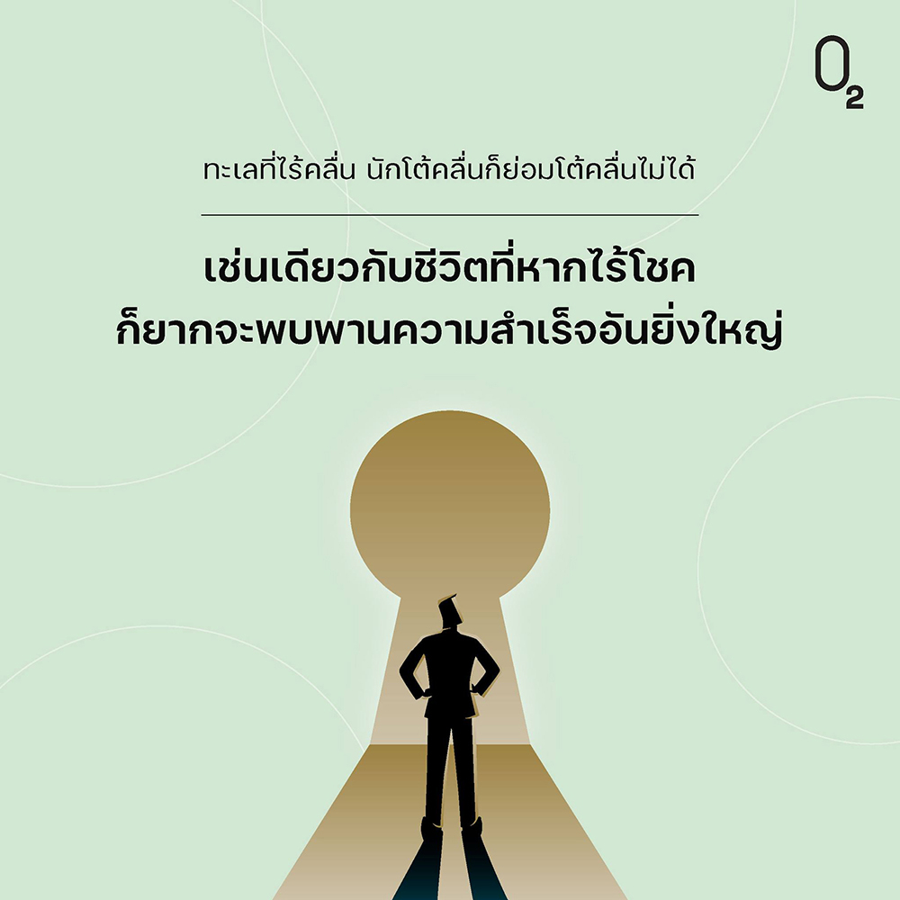 (พร้อมส่ง) LUCKY ความสำเร็จได้มาเพราะโชคช่วย คิมโดยุน O2