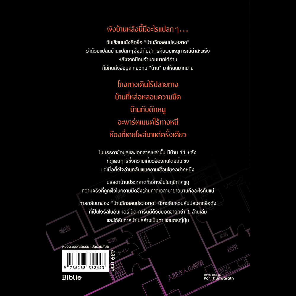 (พร้อมส่ง) บ้านวิกลคนประหลาด ภาค 1-2 อุเก็ตสึ บิบลิ Bibli