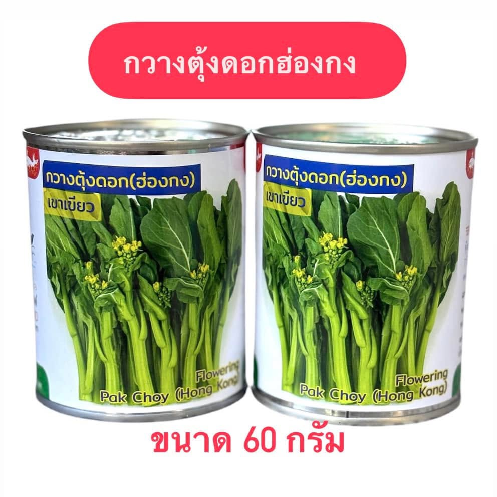 กวางตุ้งดอกฮ่อง กระป๋อง (60 กรัม)