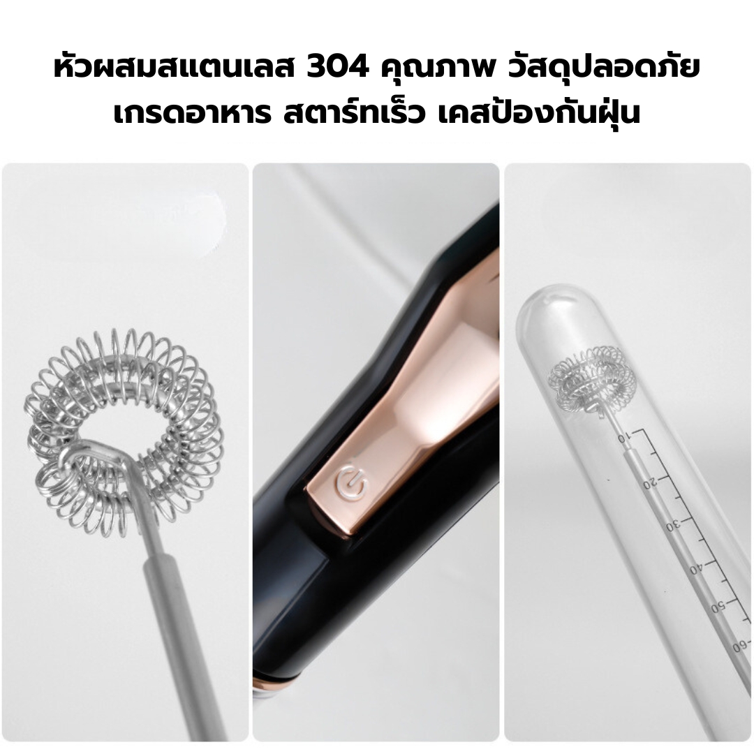 เครื่องตีฟองนมไฟฟ้า กำลังไฟ 30W แรงดันไฟฟ้า 220V หัวตีแสตนเลส 304 สองชั้น รหัส 0642