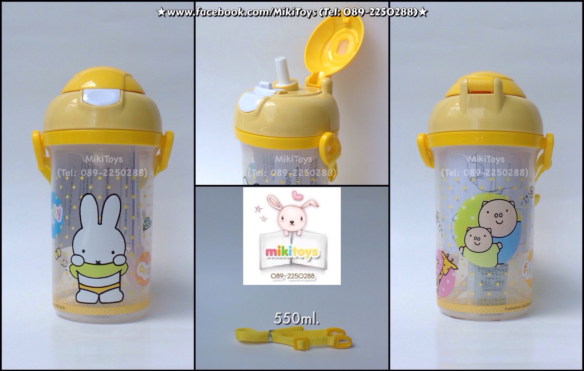 กระติกน้ำมิฟฟี่ Miffy 550ml. สีเหลืองนวลๆ ลายน่ารัก ฝากดเด้ง*ฟรีค่าจัดส่ง