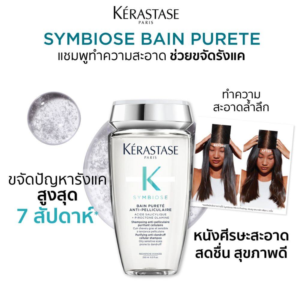 Kerastase Symbiose Bain Purete Anti-Pelliculaire Purifying Anti-Dandruff Cellular Shampoo แชมพูสูตรอ่อนโยน เนื้อเจลใส ลดปัญหารังแค 250 ml