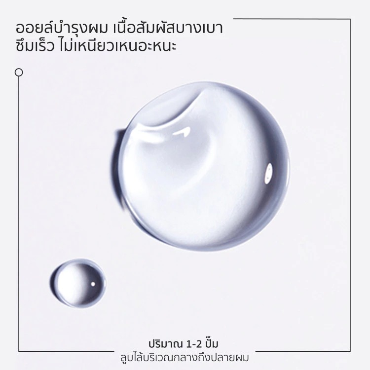 Kérastase Chronologiste L’Huile De Parfum Hair Oil ออยล์น้ำหอมผม ฟื้นบำรุงเส้นผมอย่างล้ำลึก เพื่อเส้นผมอ่อนเยาว์ลง 75มล