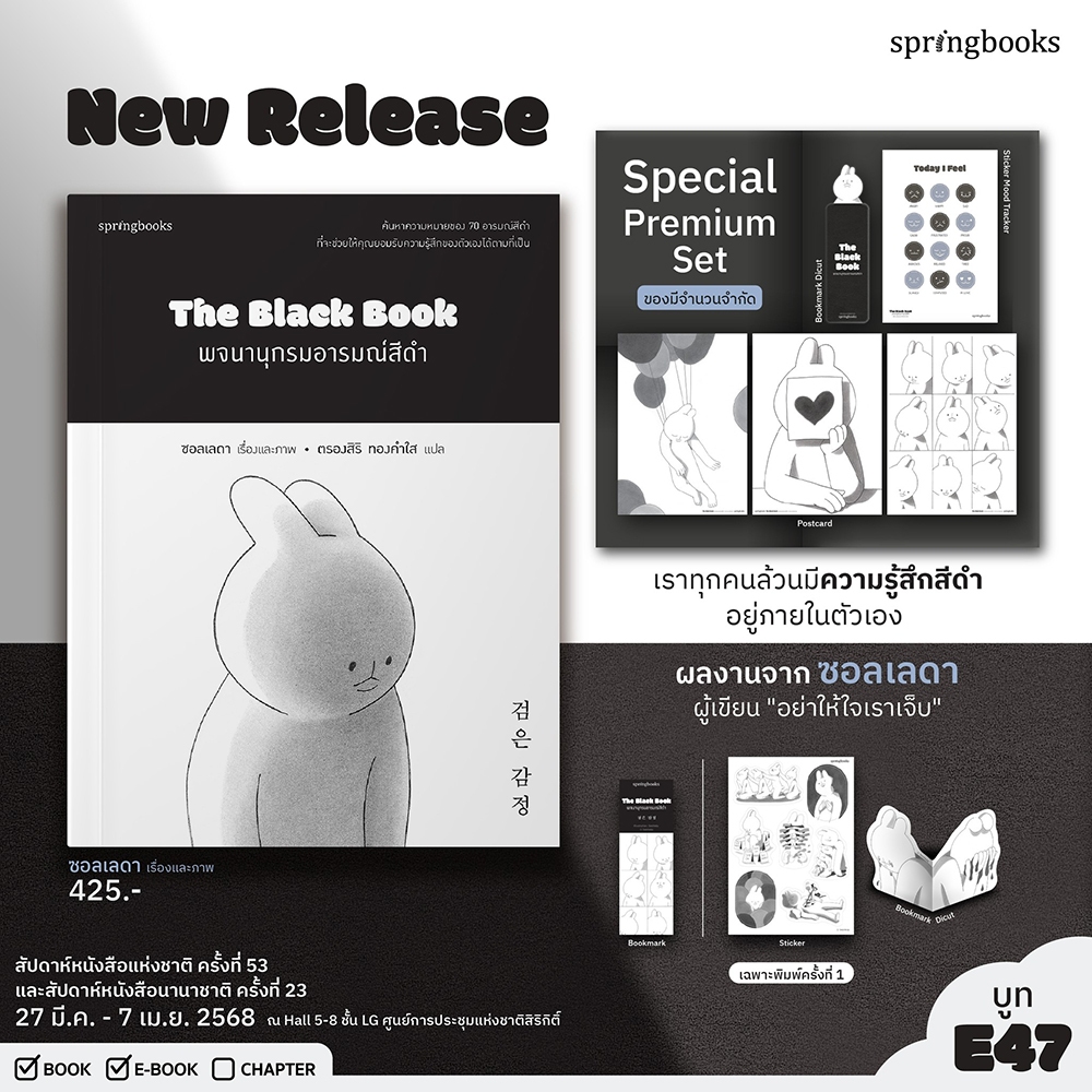 (พร้อมส่ง) The Black Book พจนานุกรมอารมณ์สีดำ ซอลเลดา Springbooks