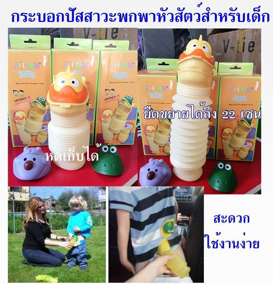 กระบอกปัสสาวะพกพาสำหรับเด็กรุ่นหัวสัตว์3แบบ