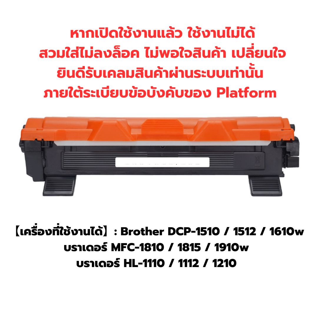 ชุดตลับหมึกเทียบเท่า สีดำ TN-1000 brother HL-1110 HL-1210w TN1000 DCP-1610w 1510 【ประมาณ 1,500 หน้า】กล่องผงหมึก Standard Edition รหัส 2426