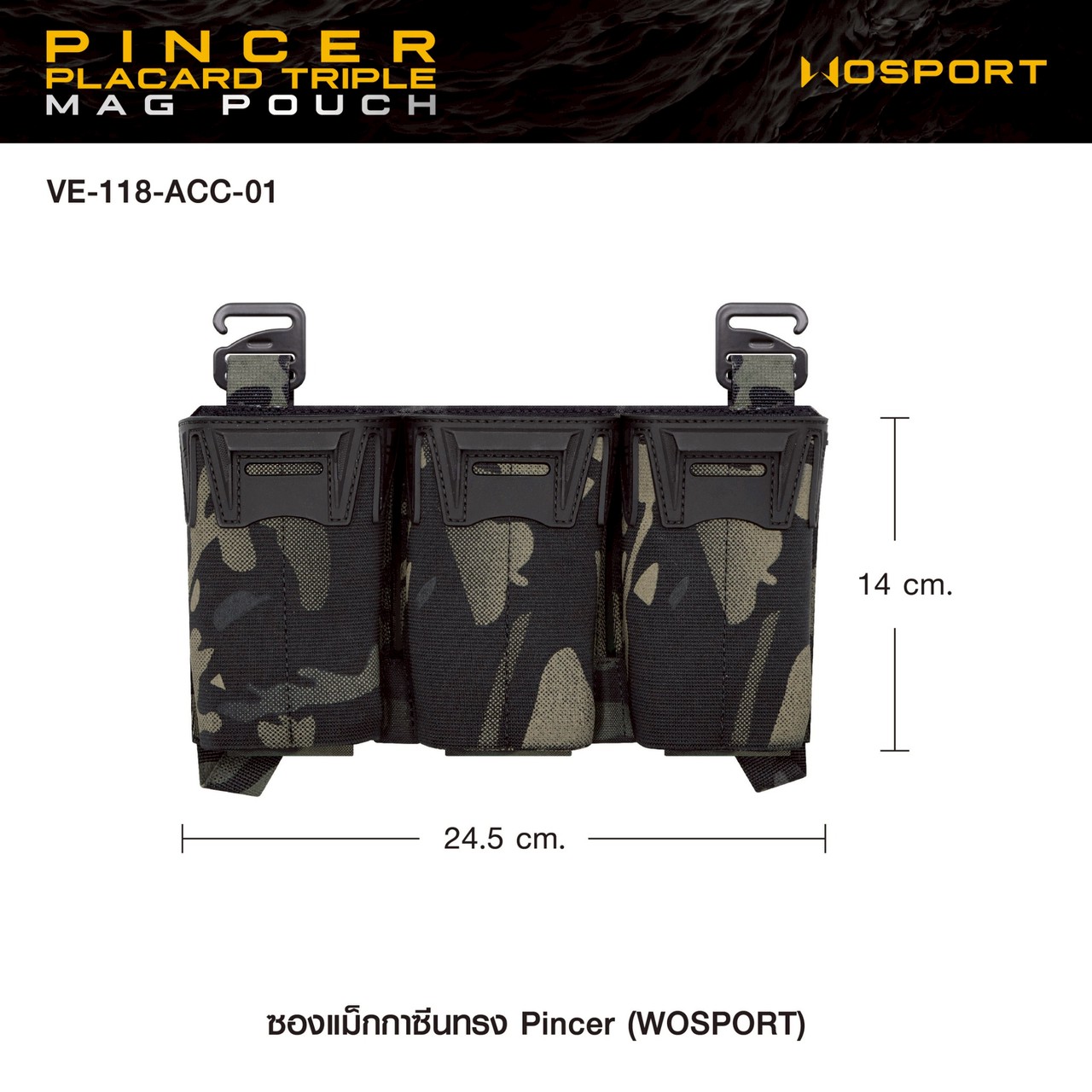 ซองแม็กกาซีนทรง Pincer (Wosport)