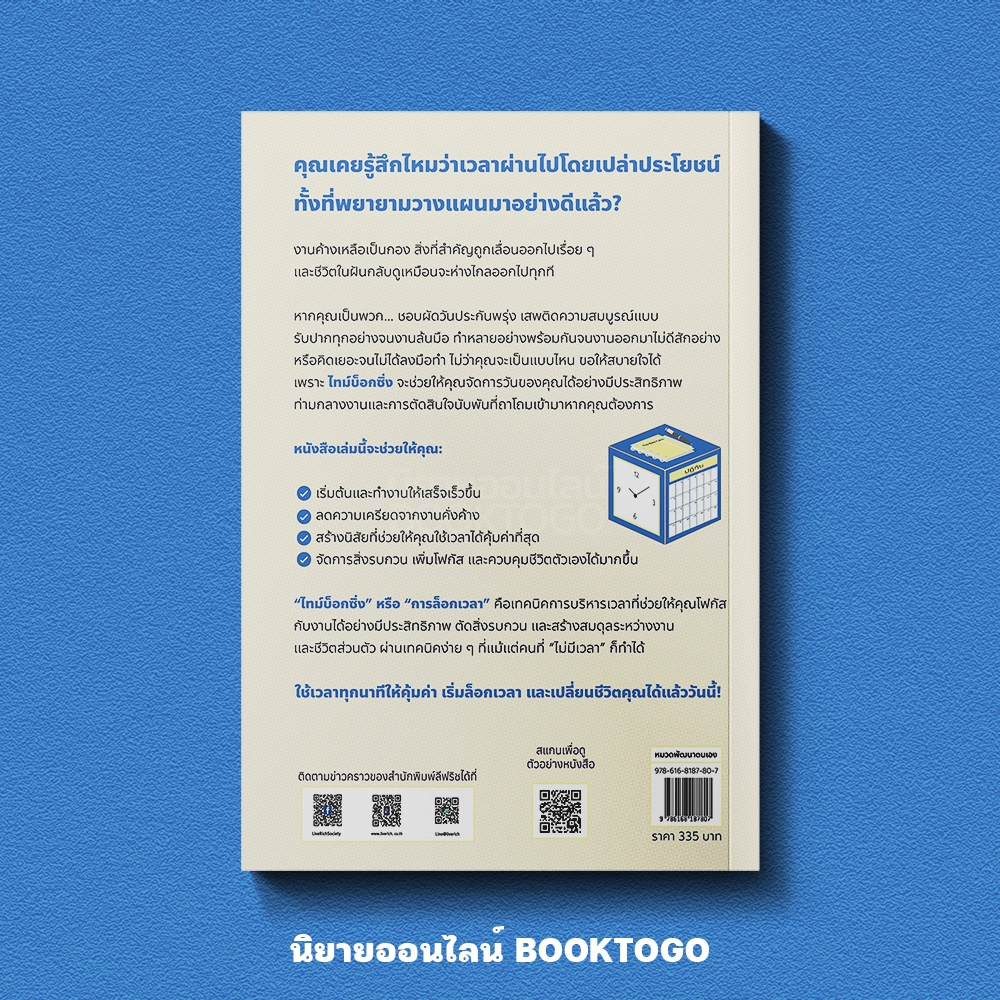 (พร้อมส่ง) TIMEBOXING สารพัดงานที่ตั้งใจ สำเร็จได้ด้วยไทม์บ็อกซิ่ง Marc Zao-Sanders LIVE RICH