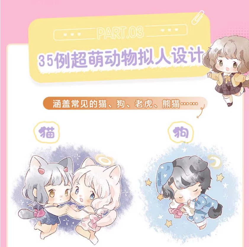 "อยู่ๆพวกหนูก็กลายเป็นมนุษย์" : คู่มือวาดจิบิมิมิที่แปลงร่างจากสัตว์สุดน่ารัก