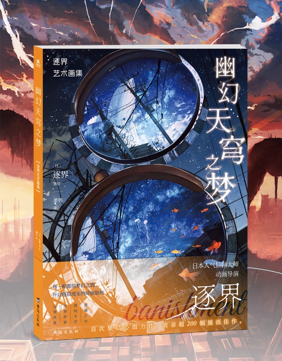 Banishment Art Works: Blue Daydream