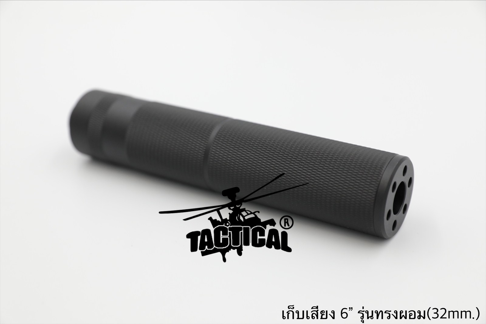 เก็บเสียง 4" 5" (สำหรับปืนบีบีกัน)