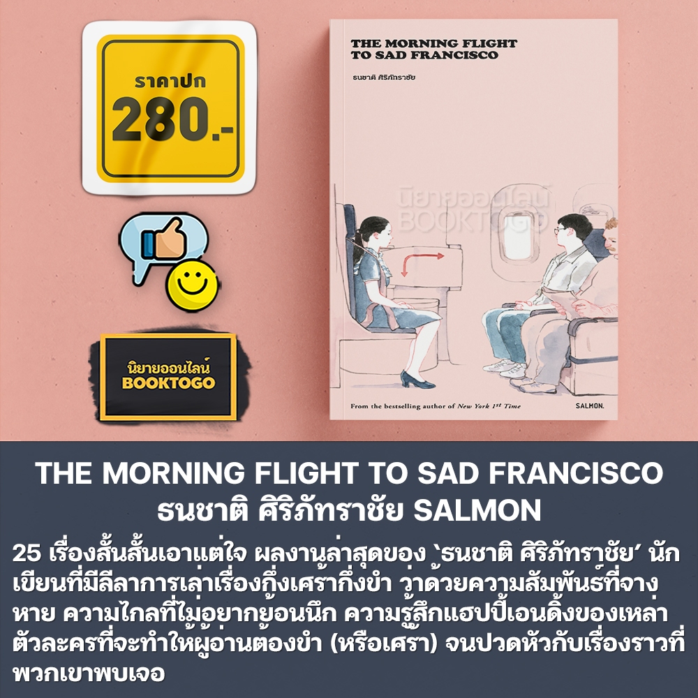 (พร้อมส่ง) YOU GHOST ME EVERY SADTURDAY NIGHT ธนชาติ ศิริภัทราชัย SALMON