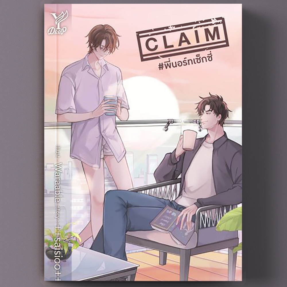 (พร้อมส่ง) Claim พี่นอร์ทเซ็กซี่ ++saisioo++ Deep