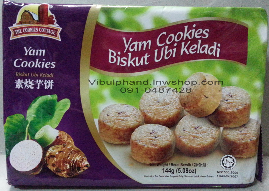 The Cookies Cottage: Yam Cookies คุกกี้เผือก