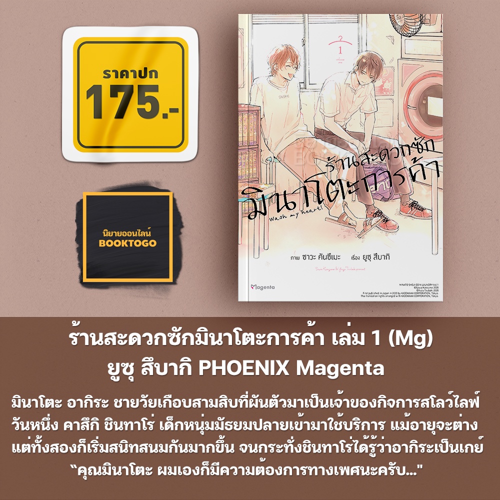 (พร้อมส่ง) ร้านสะดวกซักมินาโตะการค้า เล่ม 1-6 (Mg) ยูซุ สึบากิ PHOENIX Magenta