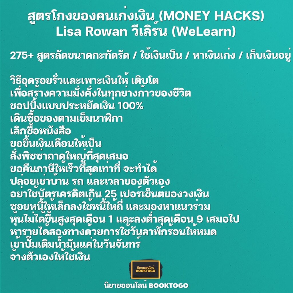 (พร้อมส่ง) สูตรโกงของคนเก่งงาน + สูตรโกงของคนเก่งคิด + สูตรโกงของคนเก่งเงิน วีเลิร์น (WeLearn)
