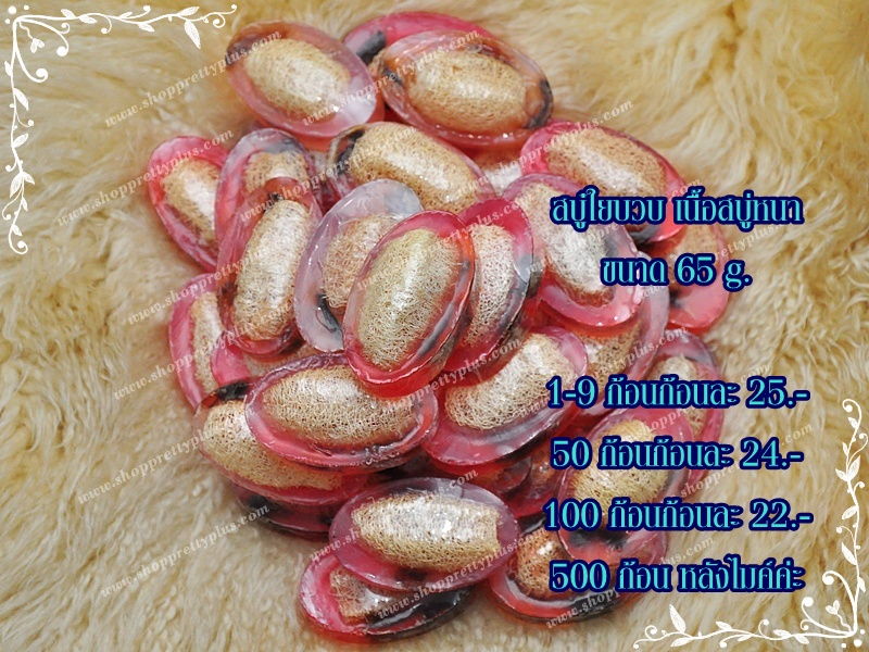 สบู่ใยบวบ สูตรกลูต้ากุหลาบ