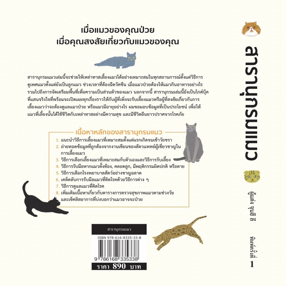 (พร้อมส่ง) สารานุกรมแมว (พิมพ์สี่สีทั้งเล่ม) อีจุนฮี วารา