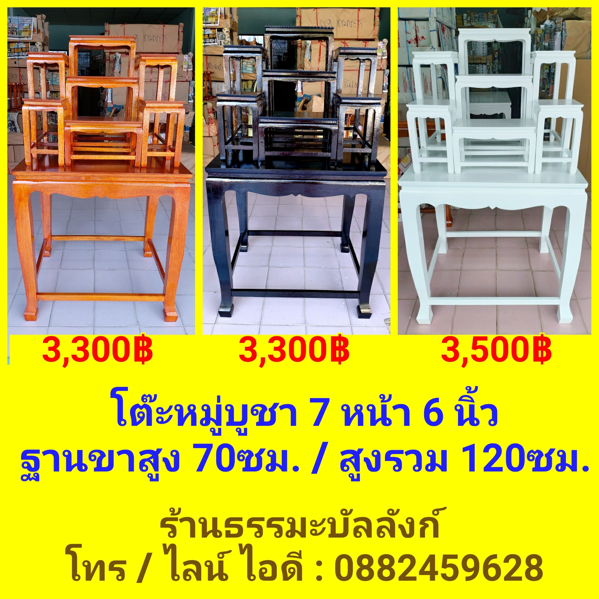 โต๊ะหมู่บูชา 7 หน้า 6 แบบเรียบ สีขาว ฐานขาสูง 70 ซม.