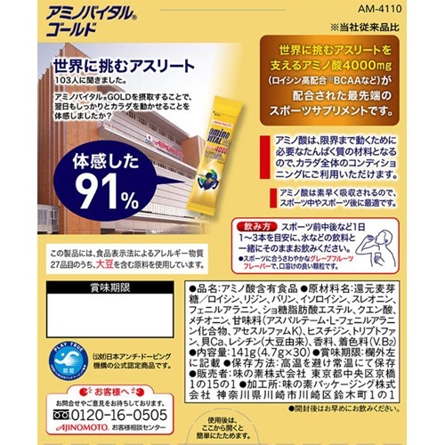 ajinomoto AminoVital ® GOLD Amino acid 4000 mg อาหารเสริมอะมิโนแอซิด+Bcaa