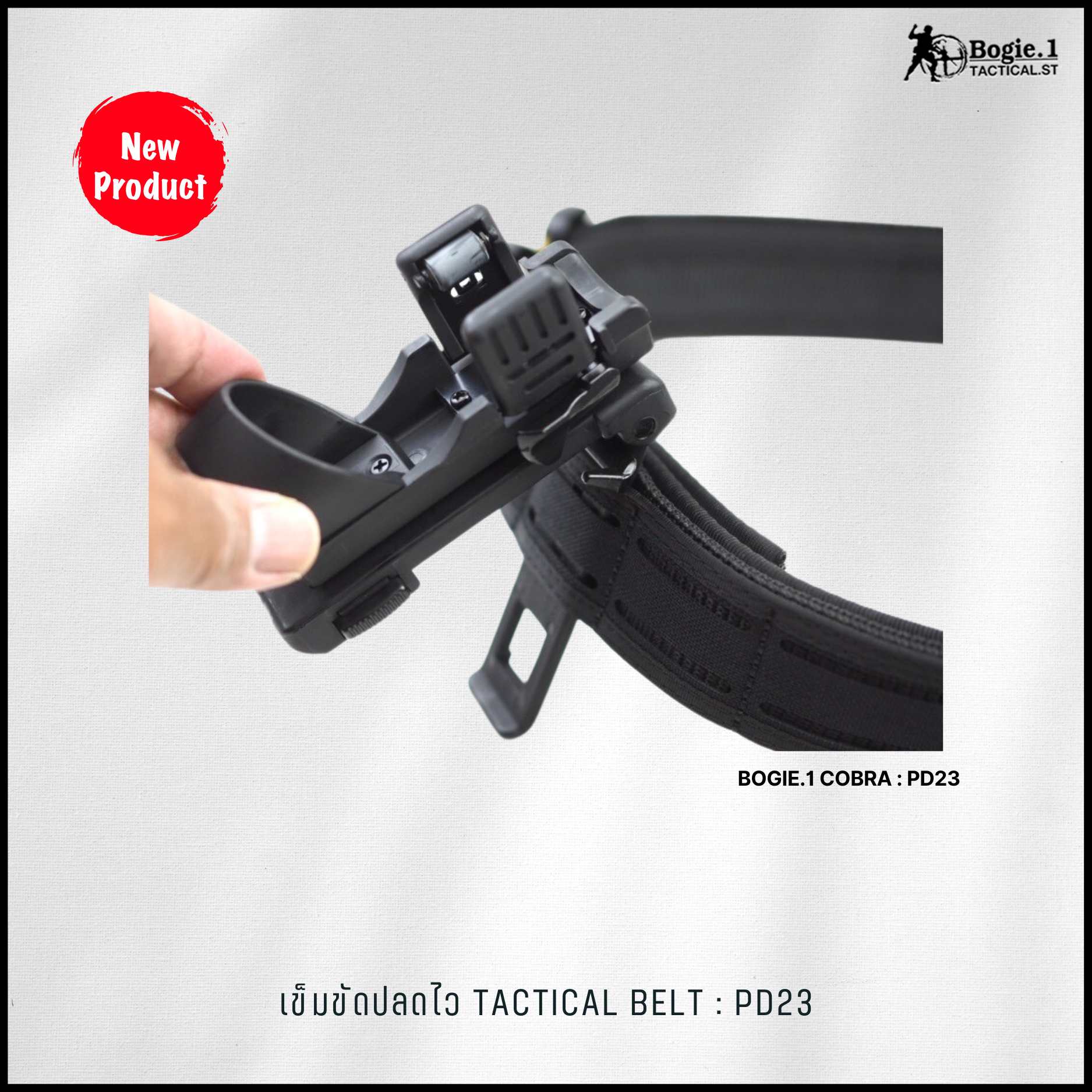 เข็มขัด 2 เส้น หัว Cobra รุ่น PD23