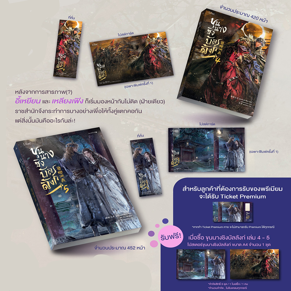 (พร้อมส่ง) ขุนนางชิงบัลลังก์ เล่ม 1-7 (7 เล่มจบ) อู๋เหลี่ยนต้าเสี้ยว LiLac
