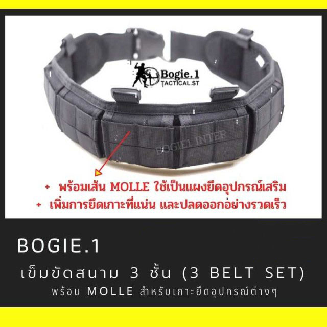 เข็มขัดสนาม 3 เส้น รุ่น B009