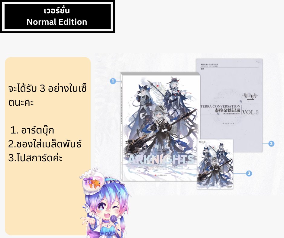 [พร้อมส่ง] ARKNIGHTS:Official Artwork vol.3