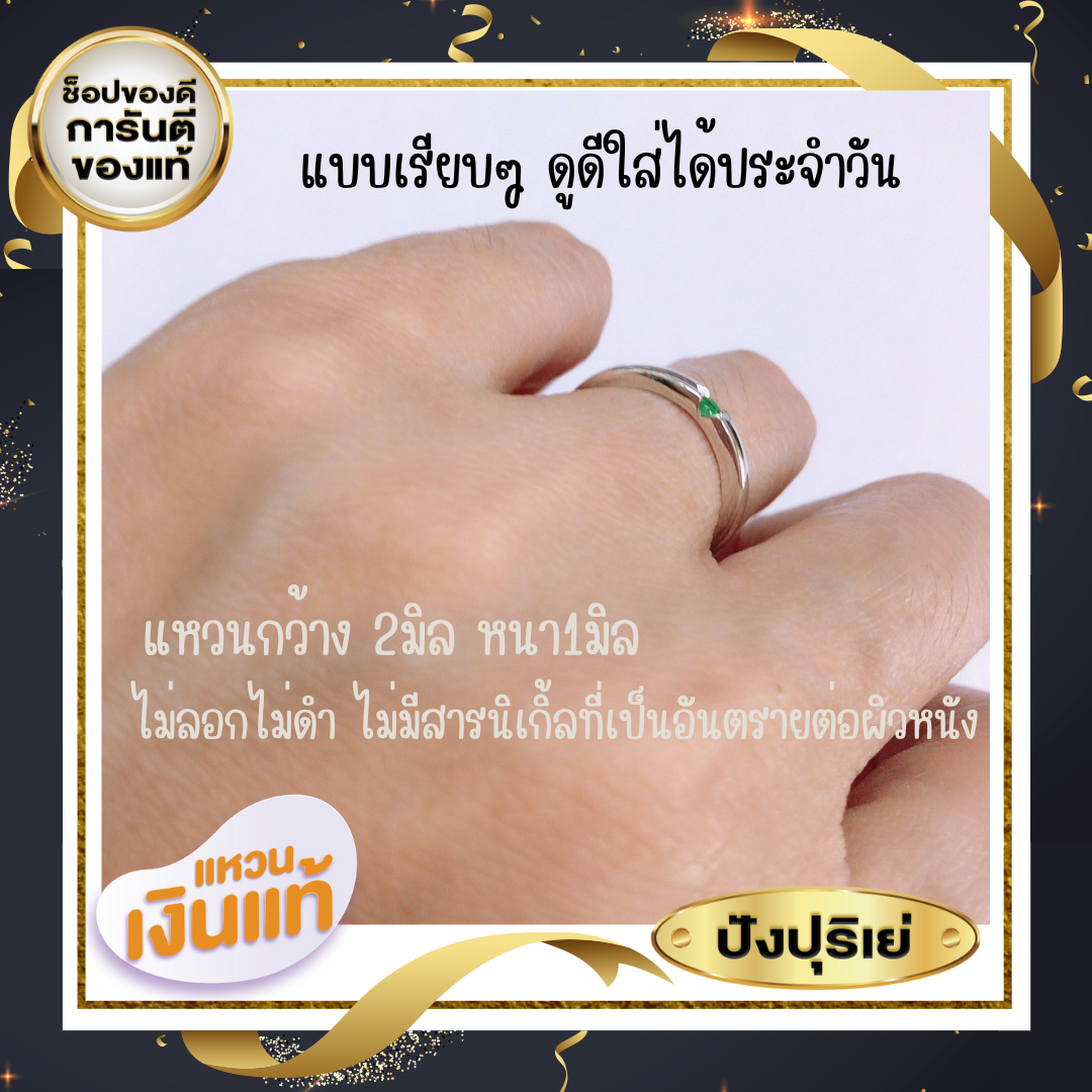 แหวนเงินแท้ พลอยมรกตแท้(ราศีพฤษภ)