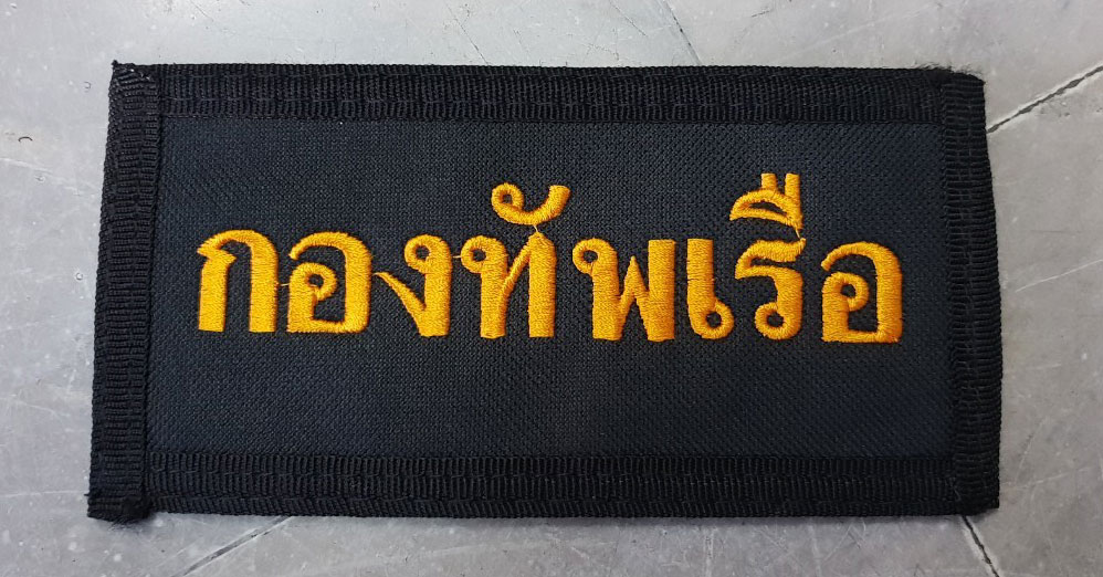 ป้ายปัก L ขนาด 16.5x8 CM. ตีนตุ๊กแก