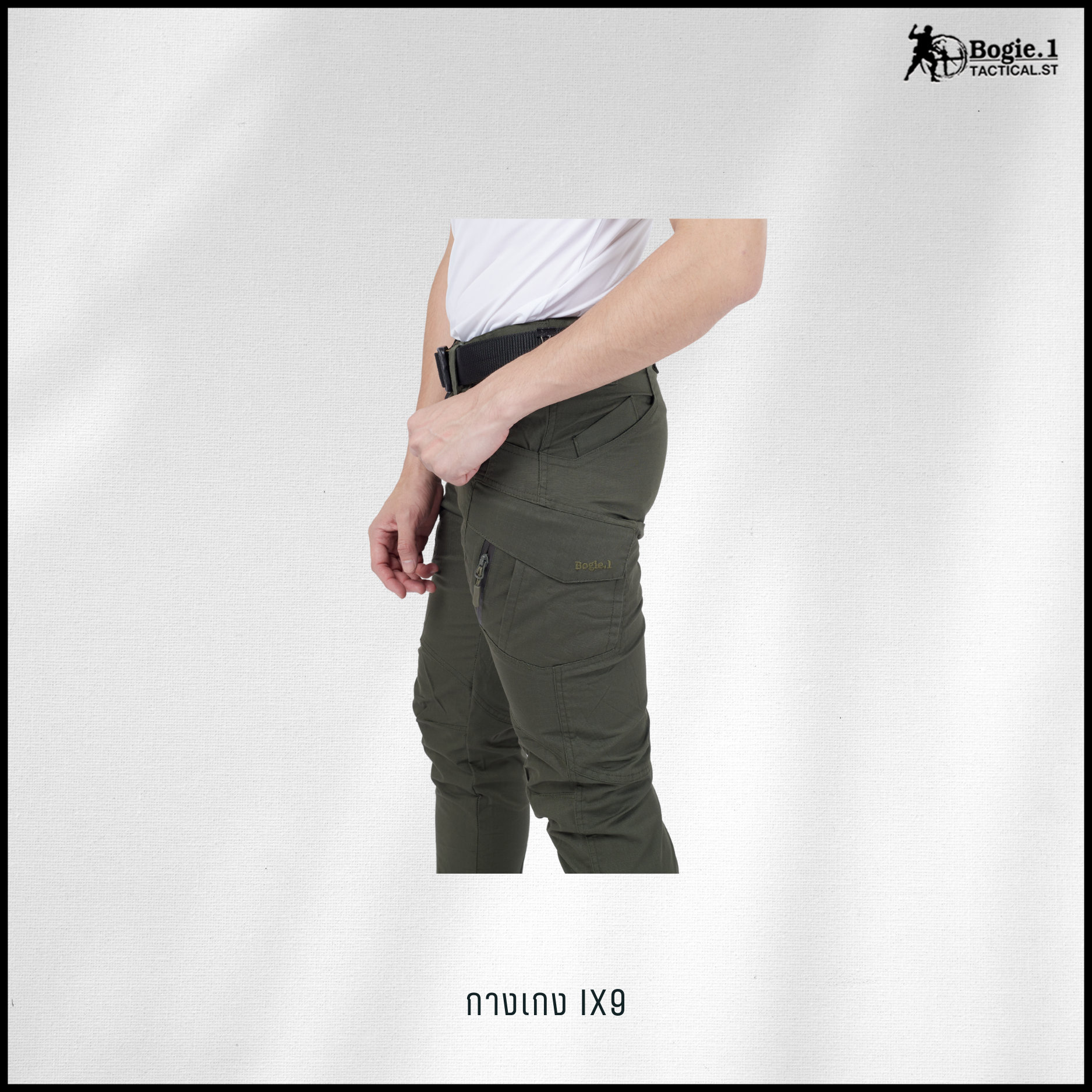 กางเกงโบกี้วัน IX9 (5 สี)