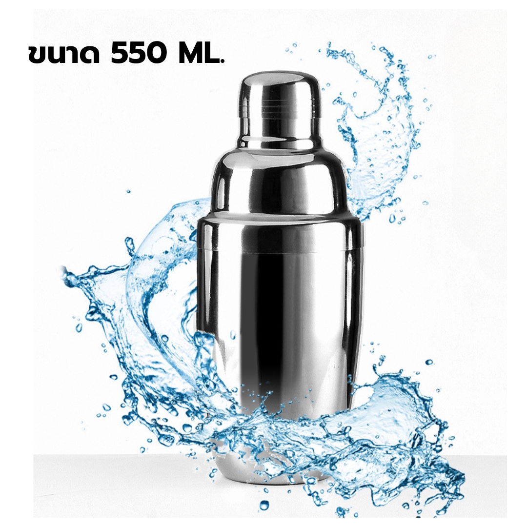 ถ้วยเชคเกอร์สแตนเลสทำค็อกเทล ขนาด 550 ML. รหัส 0445