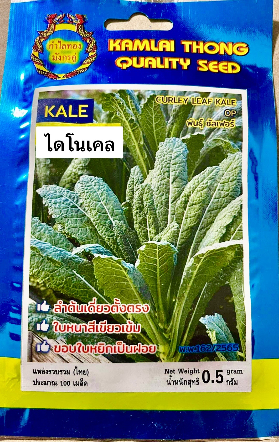 Kale เคล ไดโนเคล 100 เมล็ด