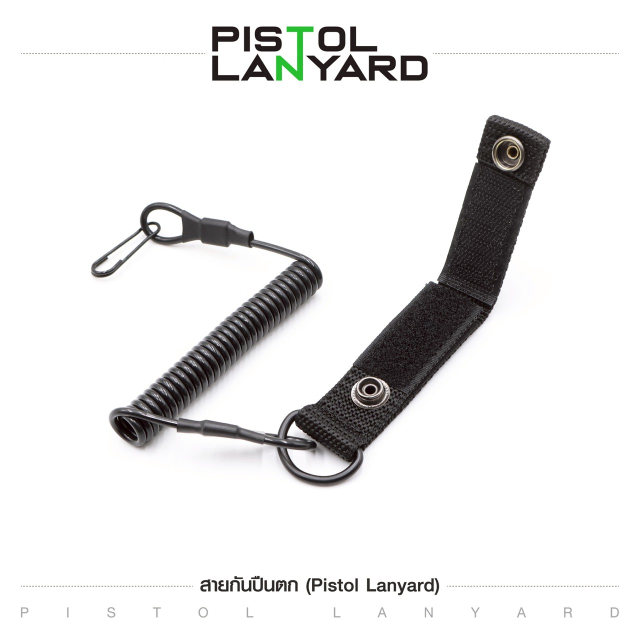 สายกันปืนตก (Pistol Lanyard)