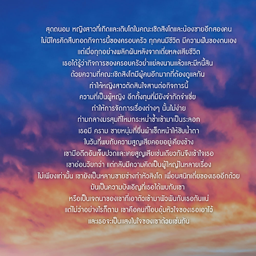 (พร้อมส่ง) ครามรัก ชญาน์พิมพ์ พิมพ์คำ