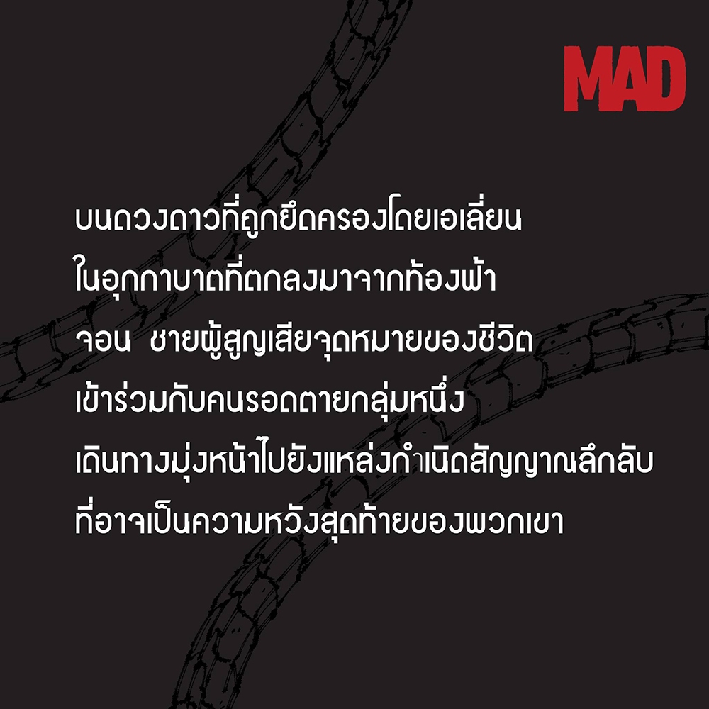 (เริ่มส่ง 30/10/68) MAD เล่ม 1-2 (Mg) Yusuke Otori สยามอินเตอร์ Siam Inter