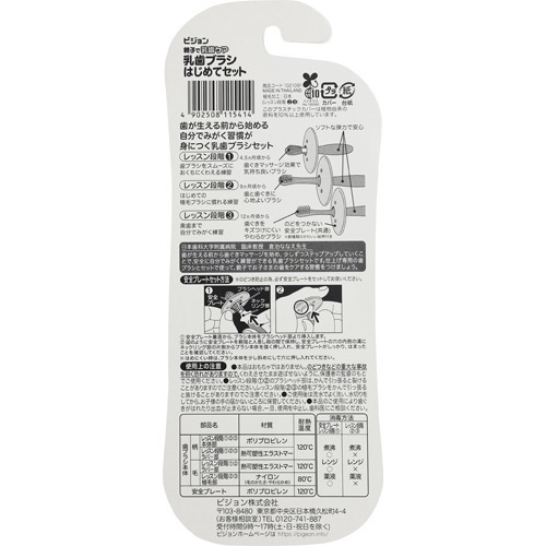 ชุดแปรงสีฟันพีเจ้นท์ 1-2-3 Pigeon Baby Training Toothbrush Set 3 Steps เหมาะสำหรับเด็กอายุ 4.5เดือน –12เดือนขึ้นไป