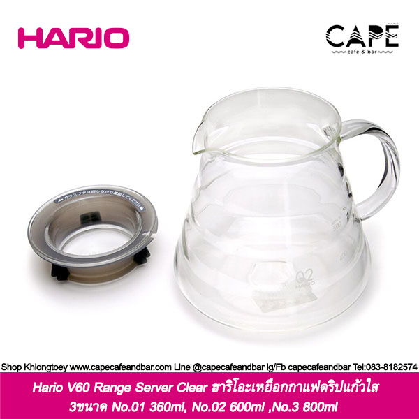 Hario V60 Range Server Clear ฮาริโอะเหยือกเซริฟ์เวอร์กาแฟดริปแก้วใส 3ขนาด 360ml, 600ml ,800ml
